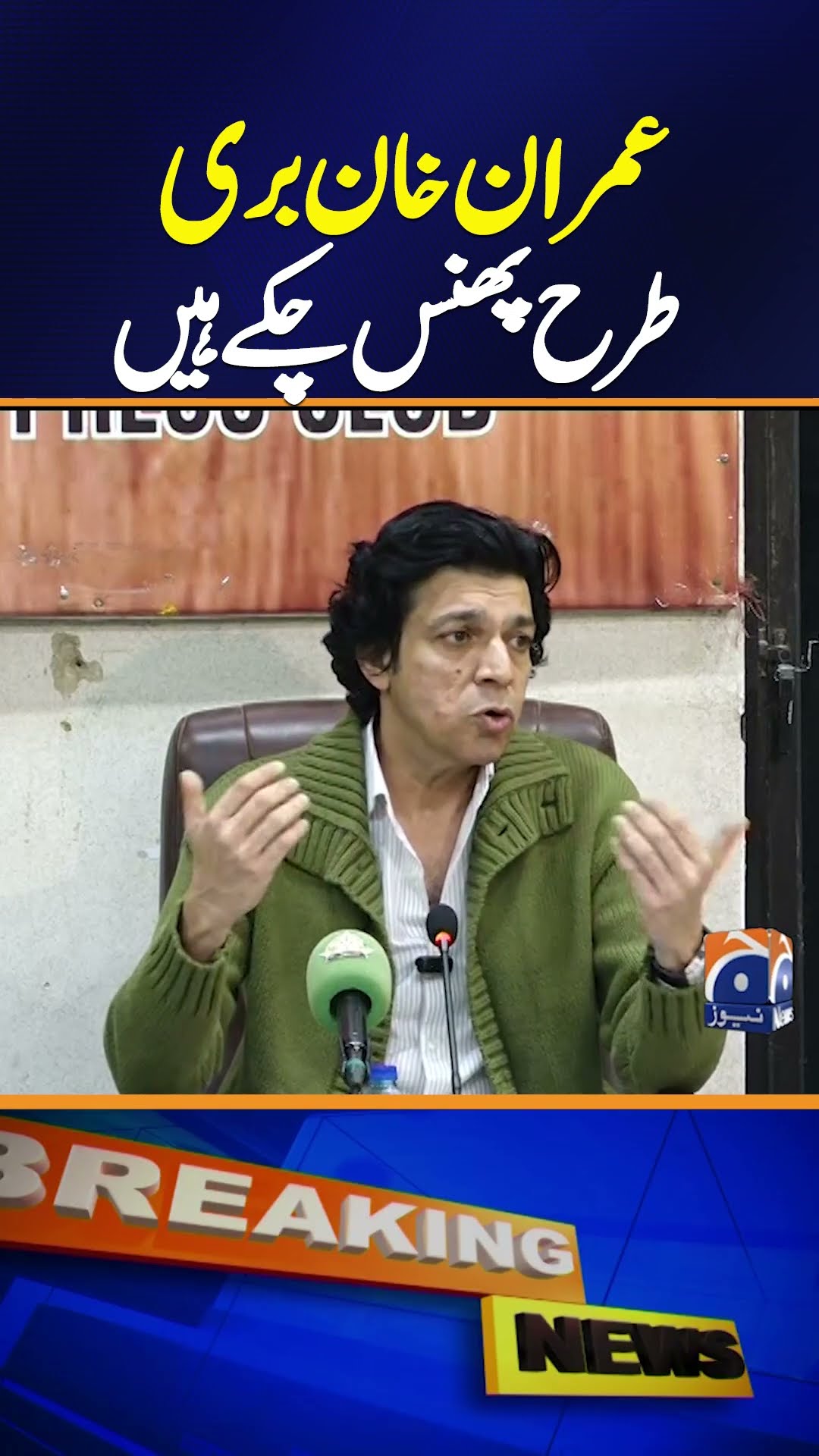 Imran Khan can't escape - Senator Faisal Vawda Shocking Statement! - Breaking News