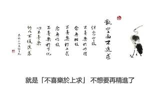 《法華經 信解品》執空而不進求