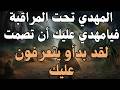 The Mahdi Is Under Surveillance Oh Mahdi You Must Be Silent They Have Begun To Identify You H 