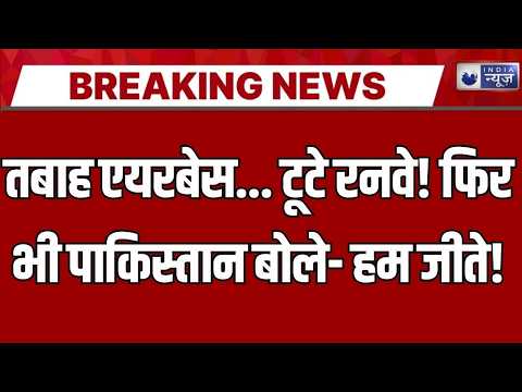 UN में पाकिस्तान की फिर खुली पोल! भारत ने कहा- तबाह रनवे को जीत मानना है तो मानो | India News |