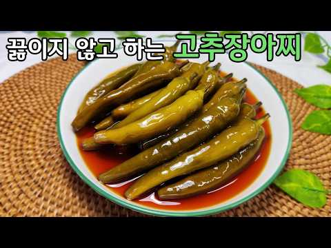 고추 장아찌 지금 담아 두면 입맛 없는 여름에 밑반찬으로 최고 좋습니다
