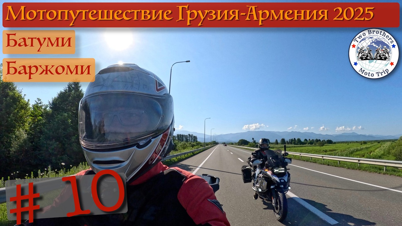 Мотопутешествие Грузия Арменя 2025 часть 10