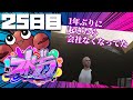 【#ストグラ】25日目のはず・・・【アメザリひらい/平井善之】