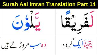 Surah Aal imran Urdu translation / Part 14 /Ayat 78 - 80 / Learn Quran Easily At Home