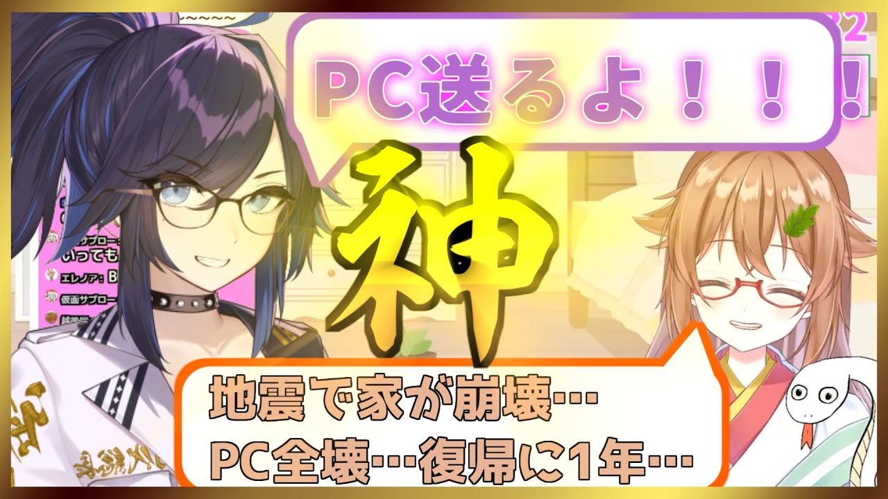 kson総長、地震でPCどころか家が崩壊したVtuberにPCを送っていた!!!【kson総長/安桜このは/切り抜き】