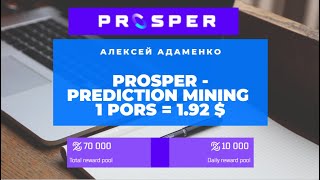 PROS - Prediction Mining - Как майнить токены PROS / Airdrop Криптовалют screenshot 4