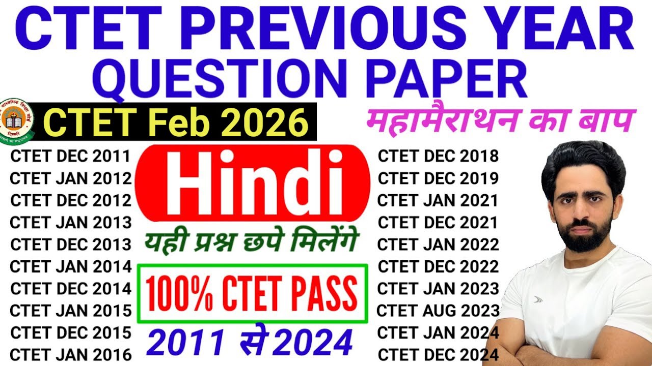 CTET Previous Year Question Paper | 2011 2024 | CTET Hindi Pedagogy ...