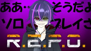 【R.E.P.O.】一日休みだからがっつりやって攻略するんだ！