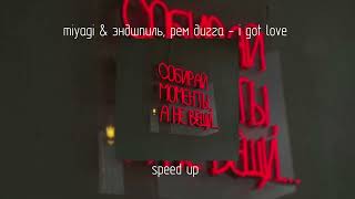 miyagi & эндшпиль, рем дигга - i got love | speed up