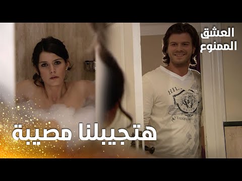 مسلسل العشق الممنوع    مهن د رأى زوجة عمه ة