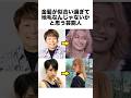 金髪が似合いすぎて地毛なんじゃないかと思う芸能人 #雑学 #芸能人 #shorts
