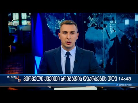 ქრონიკა 14:00 საათზე - 19 დეკემბერი, 2022 წელი