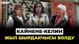 "Мурас кайра жаралганда"