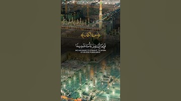 #اكسبلور #جمعة_مباركة #سورة_الكهف
