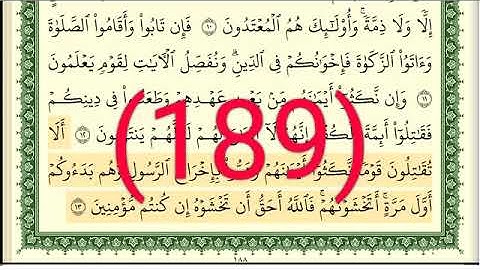 سورة التوبة  رقم الصفحة 189 مجود بصوت القارئ الشيخ أيمن سويد حفظه الله