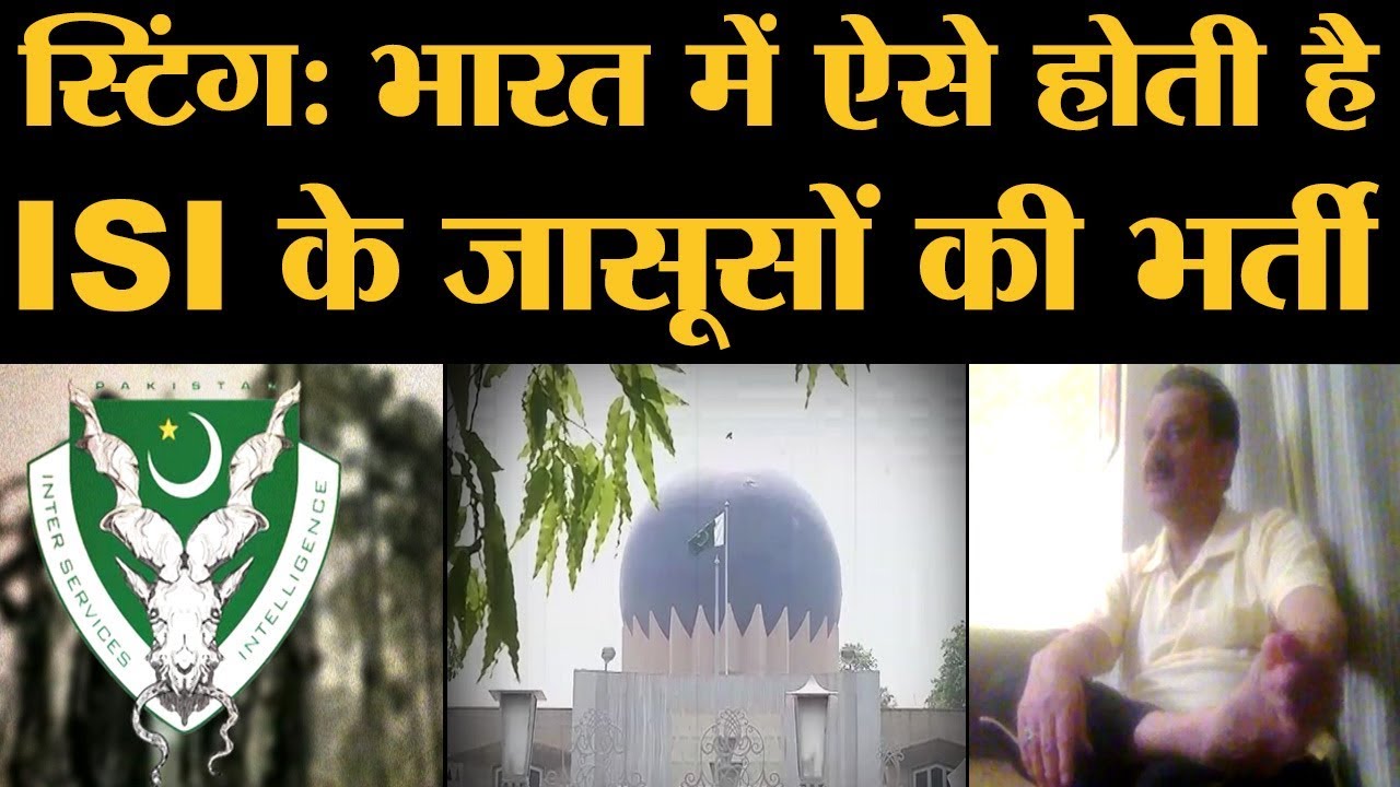 Kashmir से 370 हटाने के बाद India में ISI agents का Recruitment कर रहा है Pakistan। Aaj Tak Sting Kashmir से 370 हटाने के बाद India में ISI agents का Recruitment कर रहा है Pakistan। Aaj Tak Sting