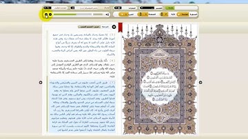 شرح و تحميل برنامج آيات القرآن الكريم HD I