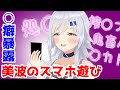 【広告制限されました】Enjoy!Animoji【 #美波七海 】