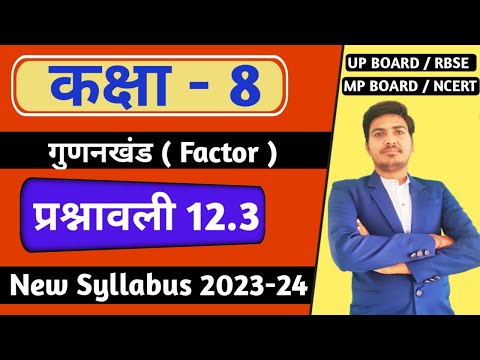 class 8 maths chapter 14 factorisation NCERT in hindi | exercise 14.3 | CBSE | RBSE