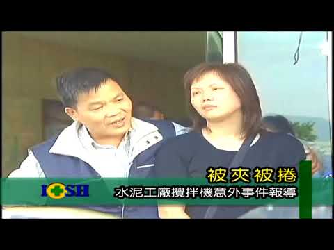 15 新北新莊水泥攪拌槽清洗意外