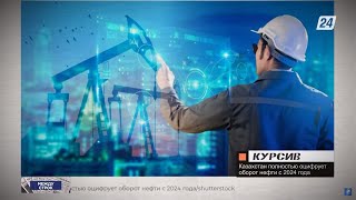 Казахстан полностью оцифрует оборот нефти | Между строк