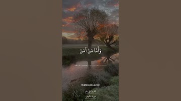 علي جابر من سورة الكهف ﴿ وَأَمَّا مَنْ آمَنَ وَعَمِلَ صَالِحًا ﴾🤍🥀