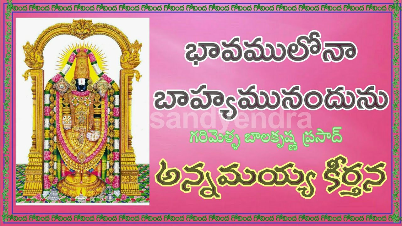 In the sense of the external  Bhavamulona  GBalakrishna Prasad  Annamayya Keerthana With LYRICS