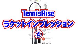 スリクソンラケット「SRIXON REVO CVシリーズ2018 CV3.0F-LS」TennisRiseインプレッション動画④