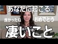 【驚きました‼️】これから凄いことがおきます☝️お楽しみに☝️