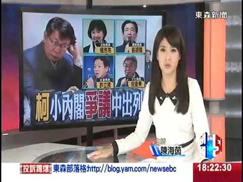 [東森新聞HD]「100天拿出成績」 柯文哲公布第二波人事