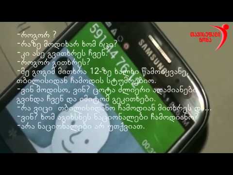 სახელისუფლებო ბერკეტს მოქალაქეების ამა თუ იმ ღონისძიებაზე მისაყვანად იყენებენ