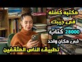 تجربة تطبيق أبجد 28000 كتاب ورواية وقصة عربيه اضخم مكتبه للقراء العرب 