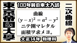 【東京帝國大學】楕円の面積【戦前入試問題】