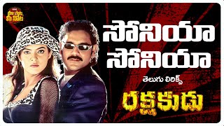 Download Lagu Soniya Soniya Telugu Lyrical Song | Rakshakudu | Nagarjuna, Sushmita Sen | A.R. Rahman |Udit Narayan MP3 Download Lagu Soniya Soniya Telugu Lyrical Song | Rakshakudu | Nagarjuna, Sushmita Sen | A.R. Rahman |Udit Narayan MP3