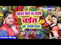 #महुआ बिने ना जाईब चईत के महिनवा - #Pushpa Rana का New Bhojpuri Song - #Chaita Song 2020