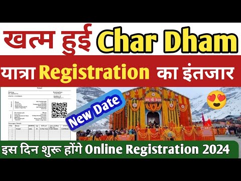 char dham yatra registration का इंतजार खत्म | kedarnath yatra registration 2024 | 💯% confirm Date |