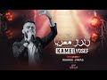 عالجزيرة ودوني ارفع رسك كامل يوسف دبكات الـ عرب شمر 2024 عالجزيرة ودوني ارفع رسك كامل يوسف دبكات الـ عرب شمر 2024