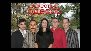 орк Одесос -Руме моме