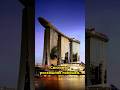 Сингапур Marina Bay Sands #архитектура
