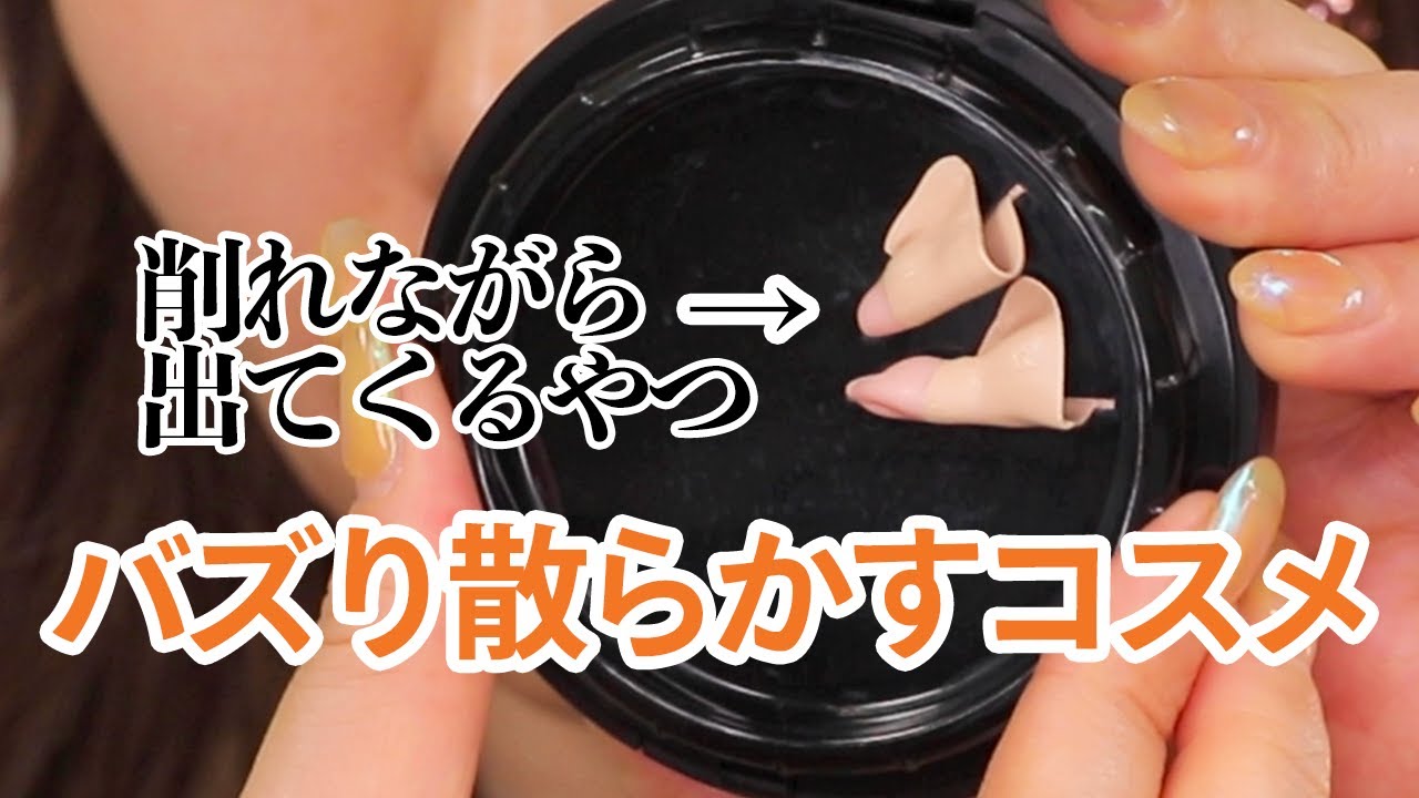 【日本と海外】SNSでバズり散らかしたコスメ