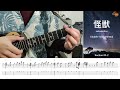 模範演奏【ウクレレソロ】サカナクション / 怪獣 　TAB譜付【Sakanaction - Kaiju】