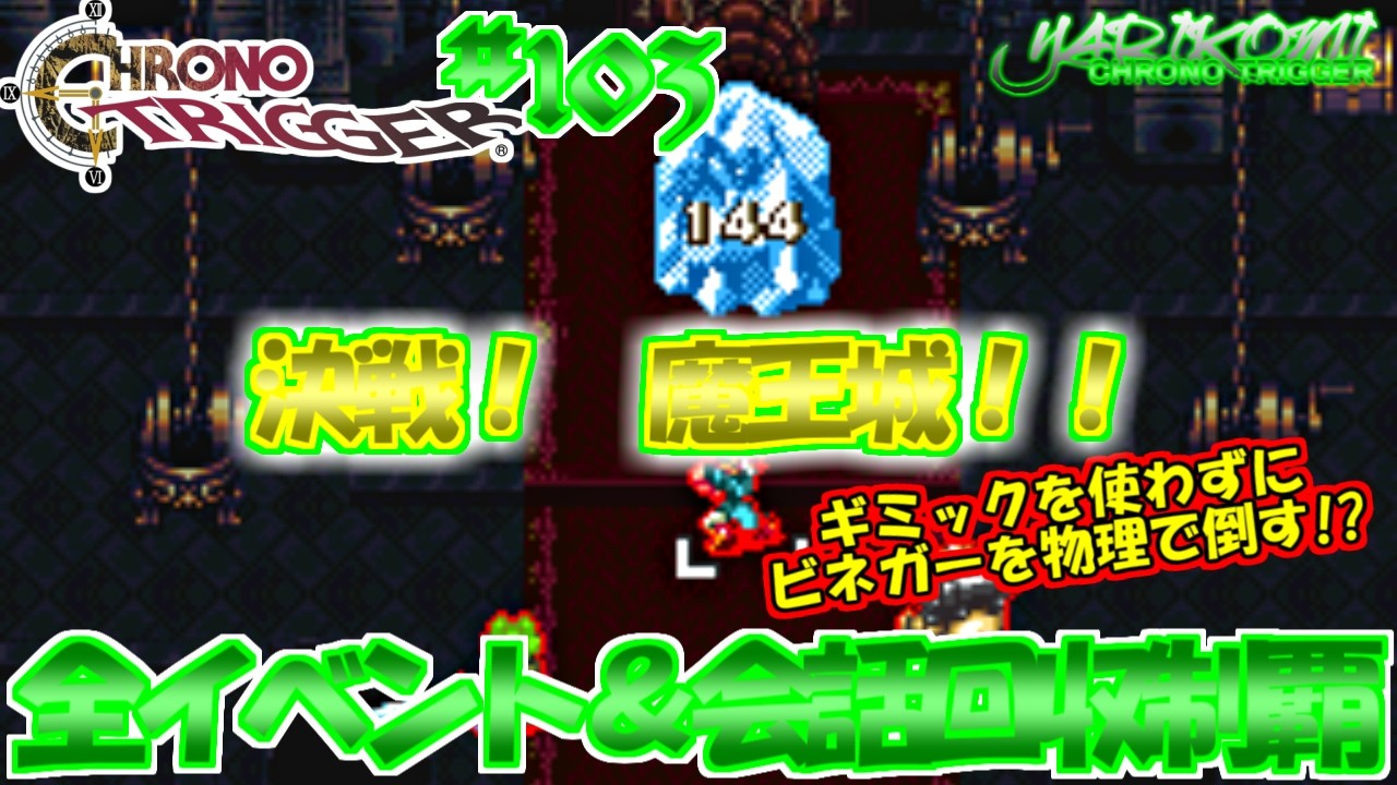 YARIKOMI＃103 魔王城は小ネタの宝庫!? 気になる所は掘り下げてみる