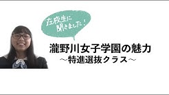 瀧野川女子学園official Youtube