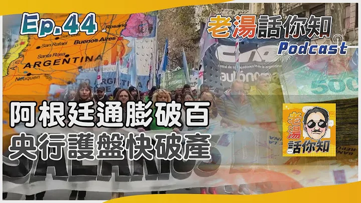 阿根廷經濟困境通膨嚴重 通膨破百四成國民陷貧窮｜TVBS新聞 - 天天要聞