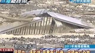 新聞龍捲風20120803(1/2)》巨洞二度坍塌..鏡頭前記者的「真實恐懼」！