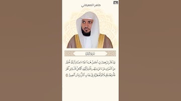 ماهر المعيقلي سورة البقرة آية 126 (كل يوم آية) | Mahmoud Okasha