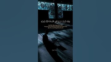 {و قال الرسول يارب ان قومي اتخذوا هذا القران مهجورا} سورة الفرقان  اسلام صبحي