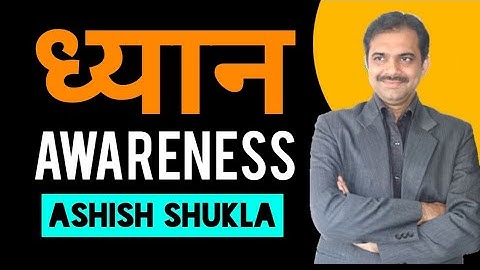 Observation vs awareness |  What is patience in hindi | Ashish Shukla from Deep Knowledge