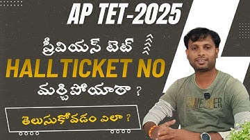 Previous TET HALLTICKETS Number Download || AP TET 2025 ||DSC || TET HALLTICKETS || TET 2025 ||