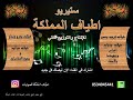 الطقاقه موضي الشمراني أبوك في الجنه بدون موسيقى مجان وبدون حقوق